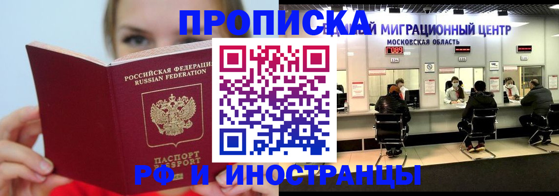 прописка иностранных граждан в Отрадном