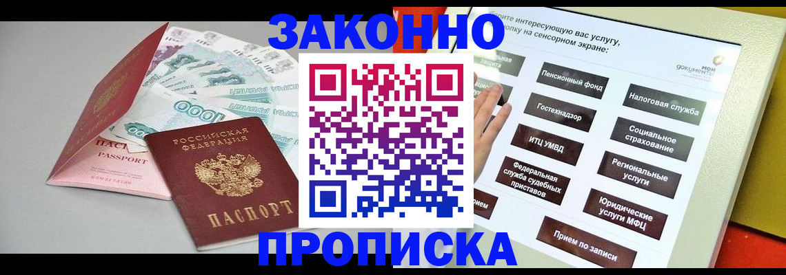 временная регистрация для школы в Отрадном