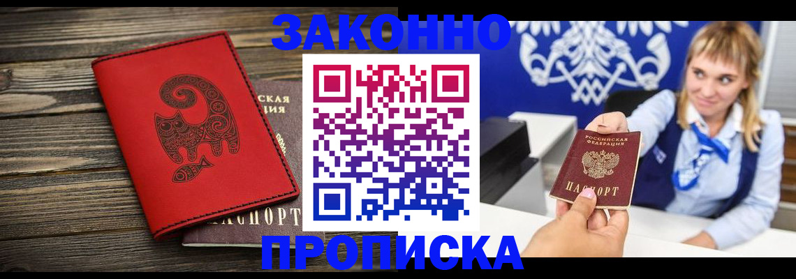 регистрация в Отрадном